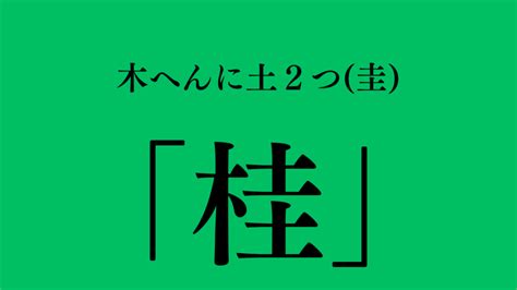 木土 漢字|木へんに土で「杜（木土）」という漢字は何？読み方。